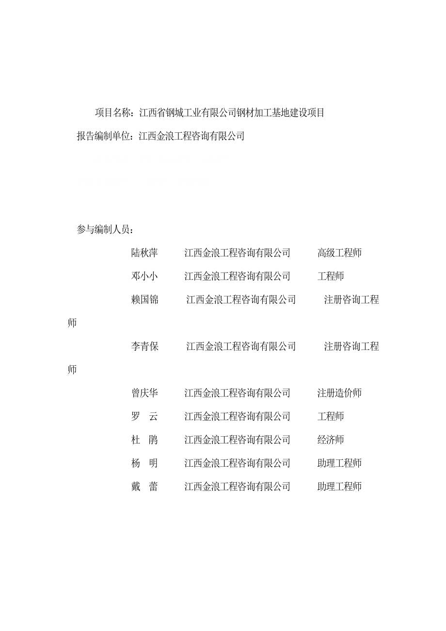 江西钢城公司钢材加工基地建设项目可行性研究报告_第2页