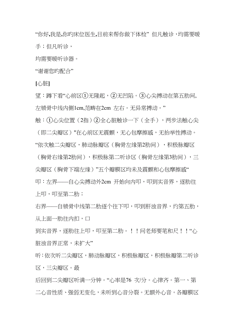 体格检查台词版 病例问诊及书写_第1页