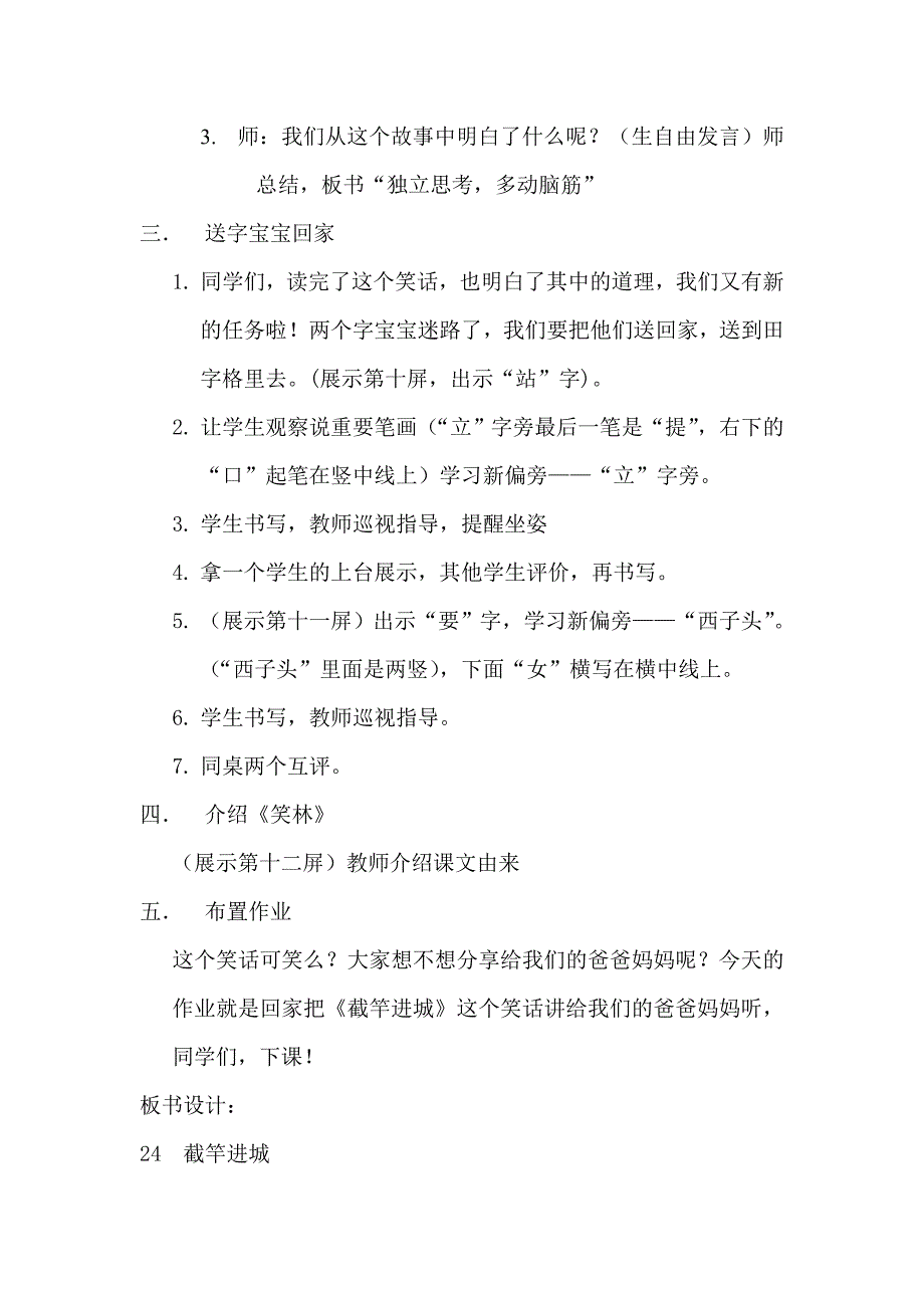 24 截竿进城1.doc_第4页