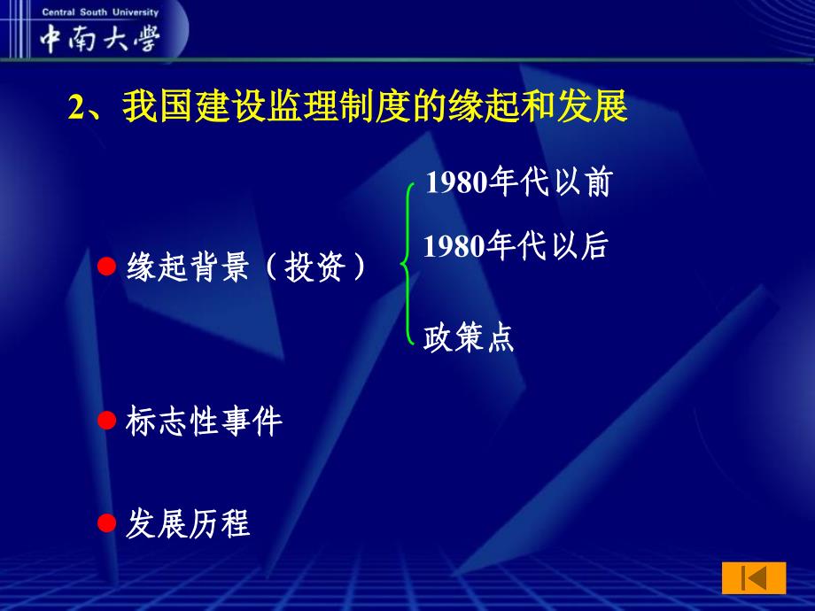 建设工程监理2_第4页