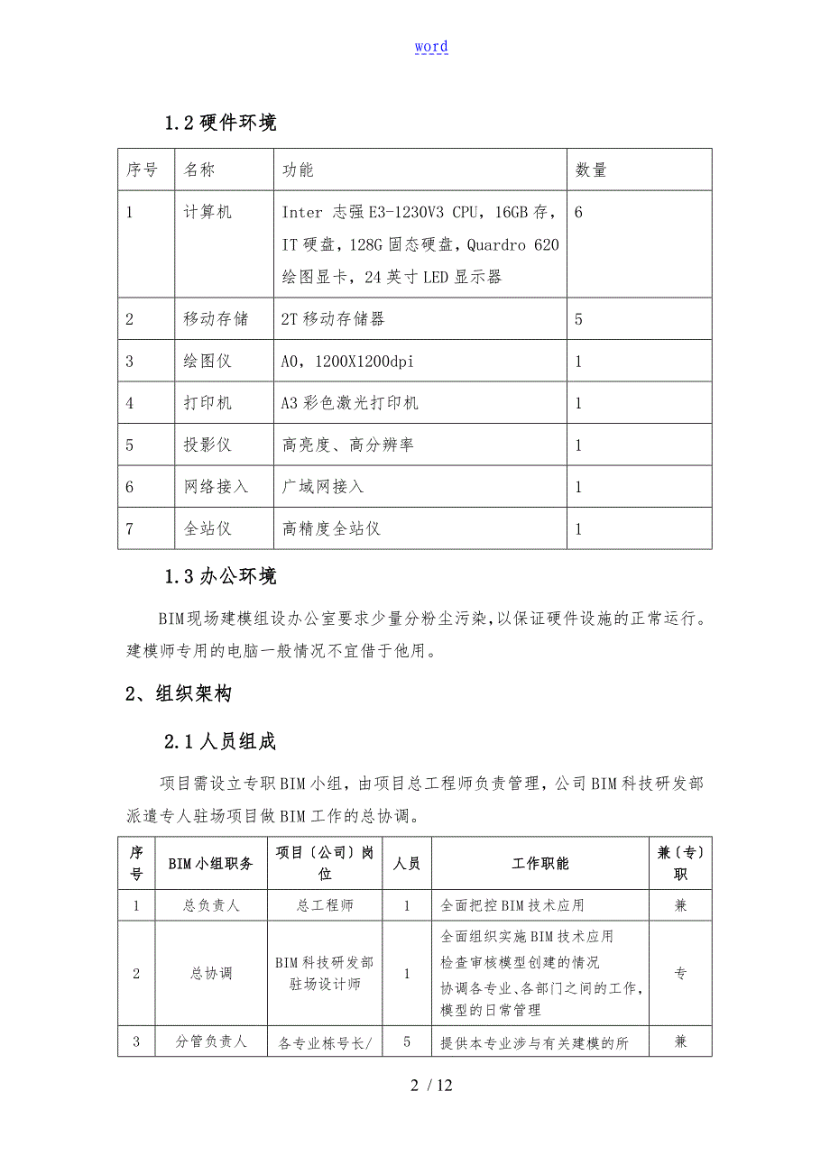 BIM工程施工设计方案_第2页