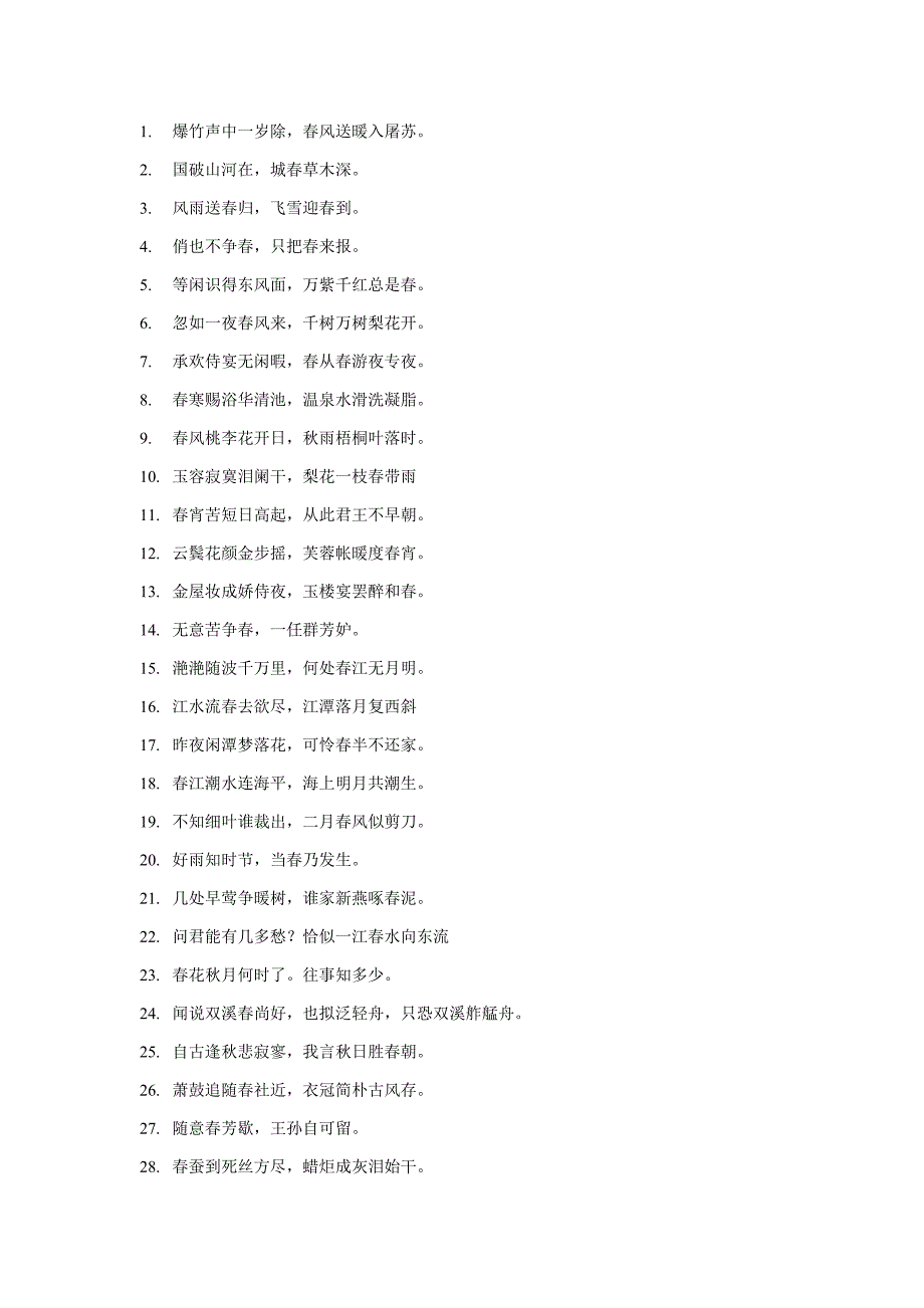 含“春”字古诗_第1页