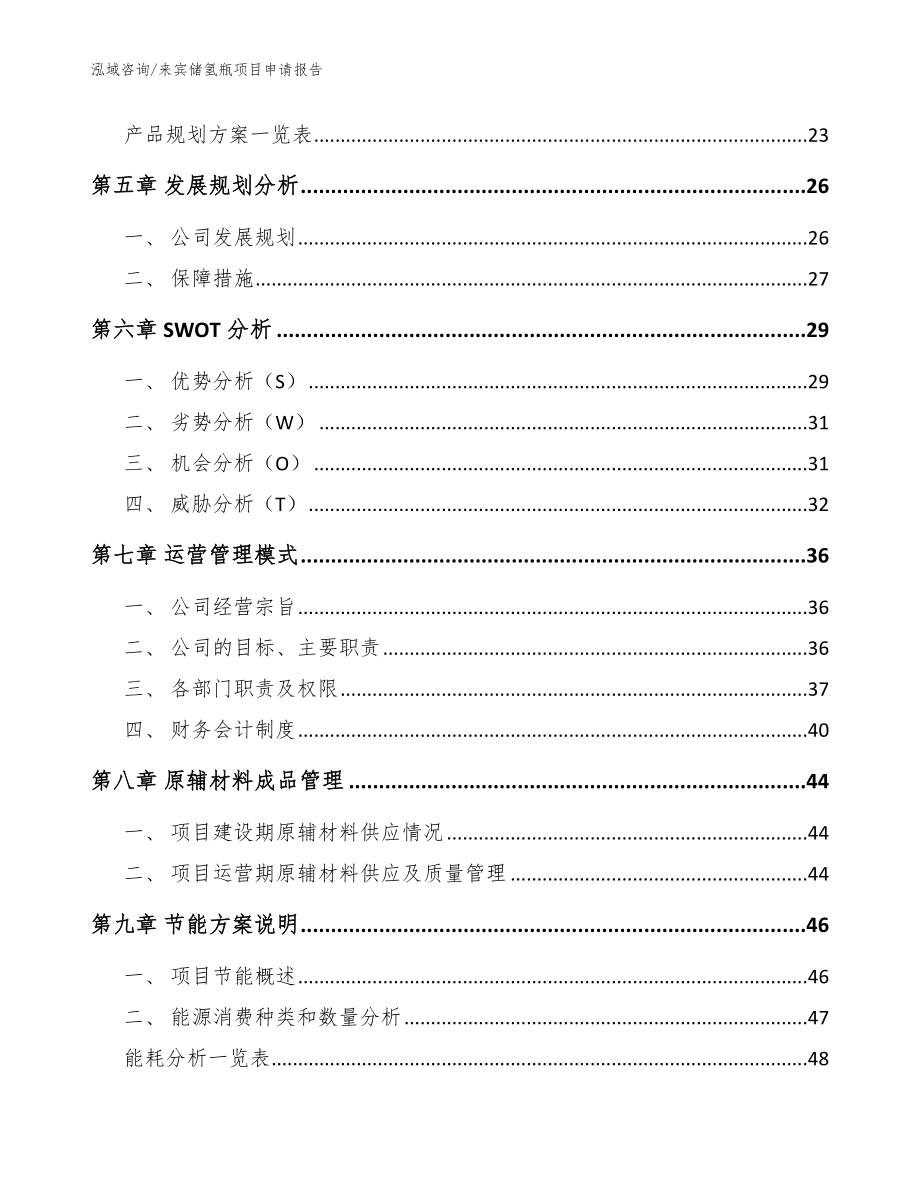 来宾储氢瓶项目申请报告【参考范文】_第2页