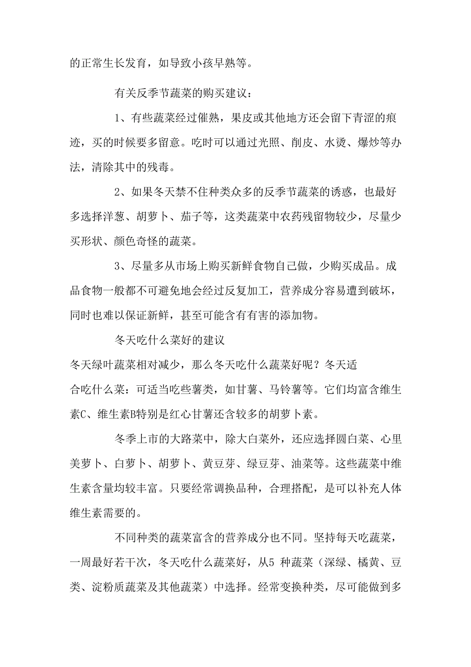 四种冬季不能吃的反季节水果_第3页