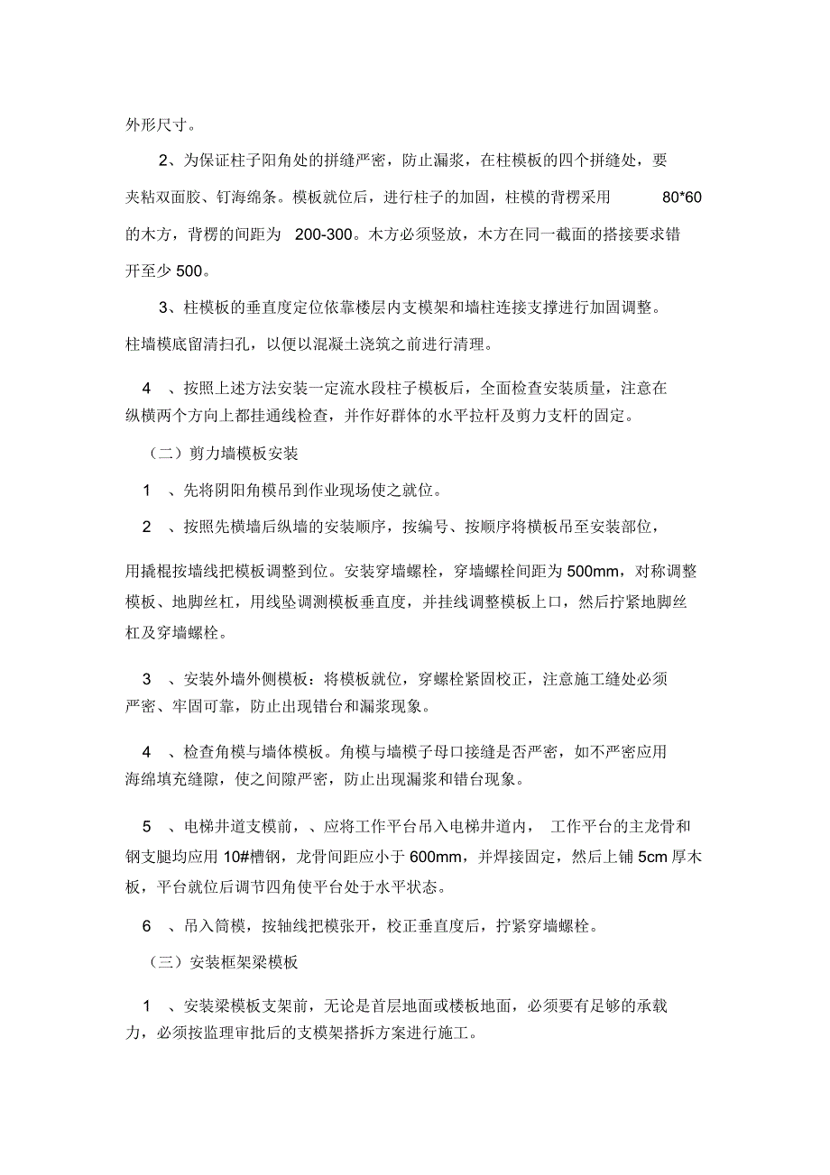 框剪结构模板工程施工方案_20402_第2页