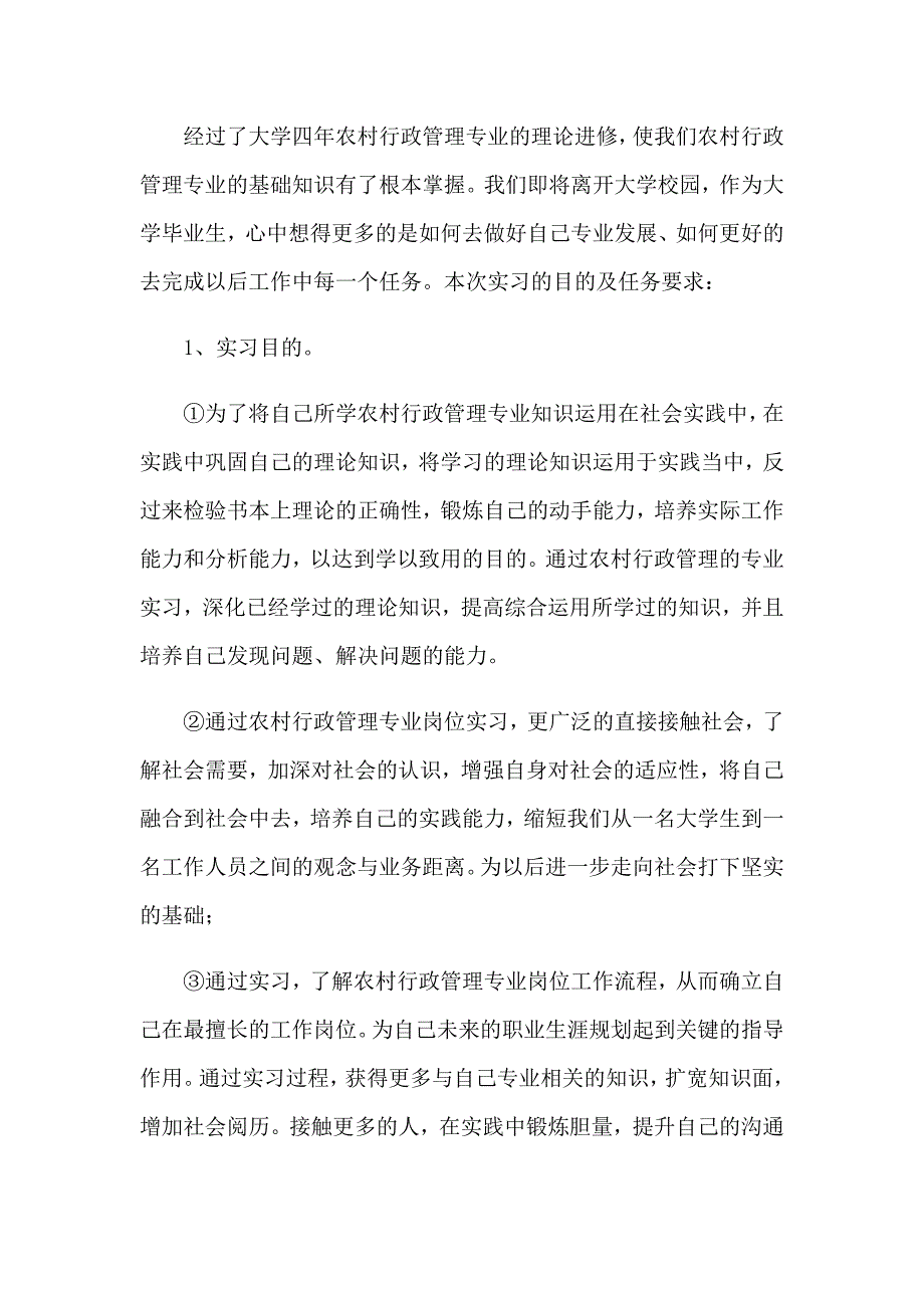 行政的实习报告汇编6篇_第3页