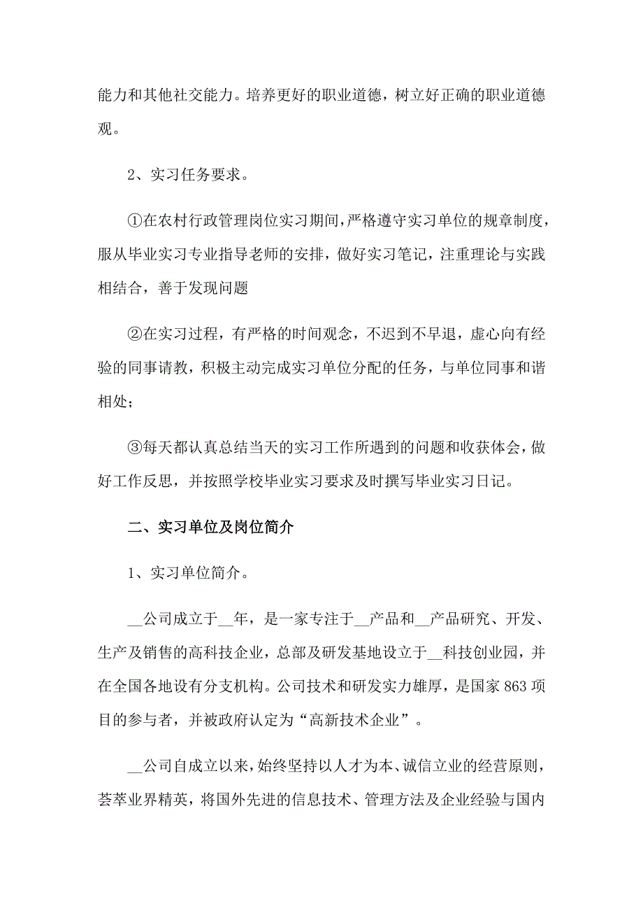 行政的实习报告汇编6篇_第4页