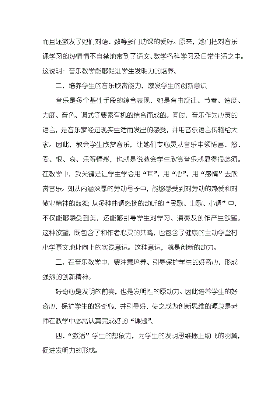 小学实习总结_2_第4页