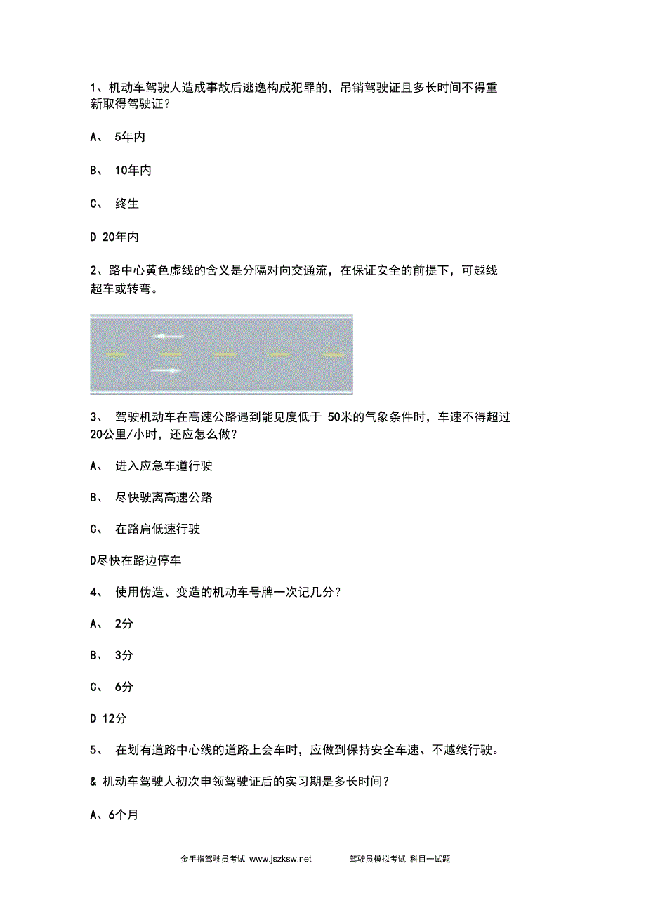 云霄县驾驶员考试货车试题解析_第1页