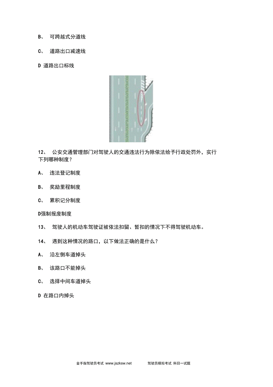 云霄县驾驶员考试货车试题解析_第3页