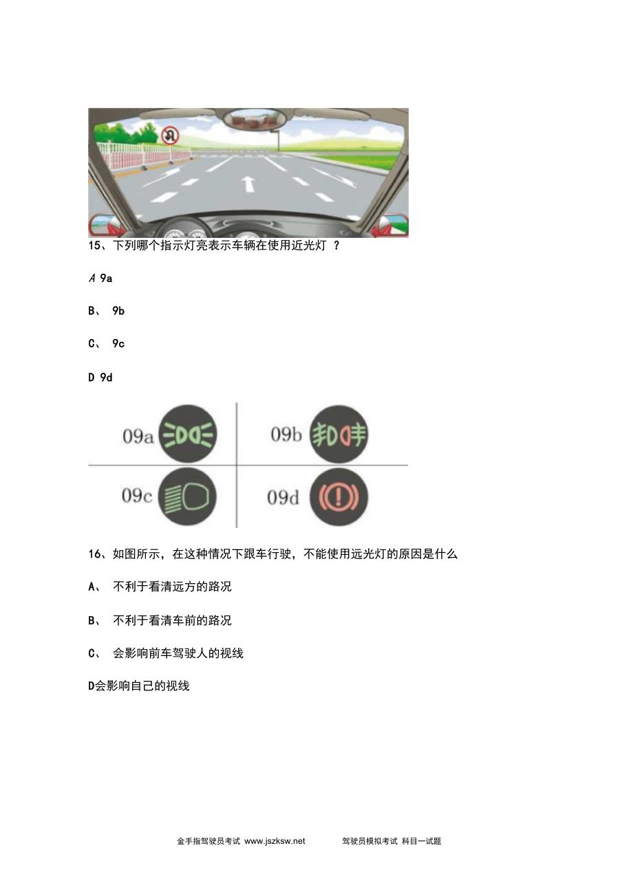 云霄县驾驶员考试货车试题解析_第4页