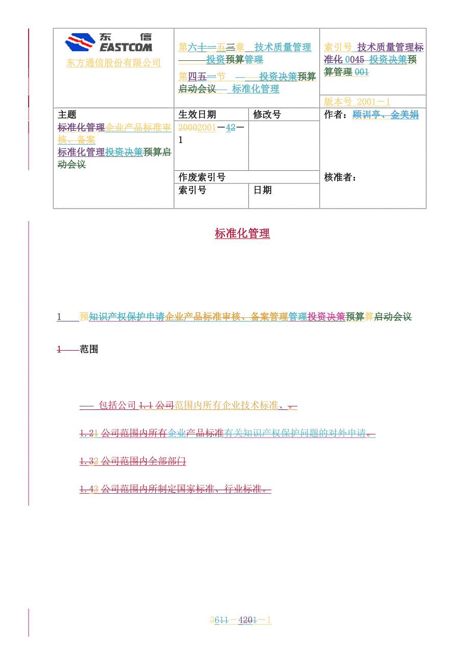 某咨询流程说明04标准化管理流程说明_第1页