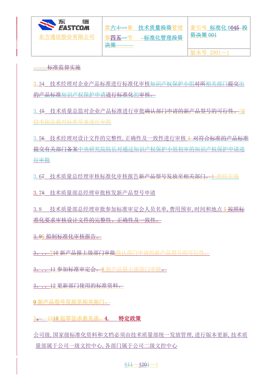 某咨询流程说明04标准化管理流程说明_第4页