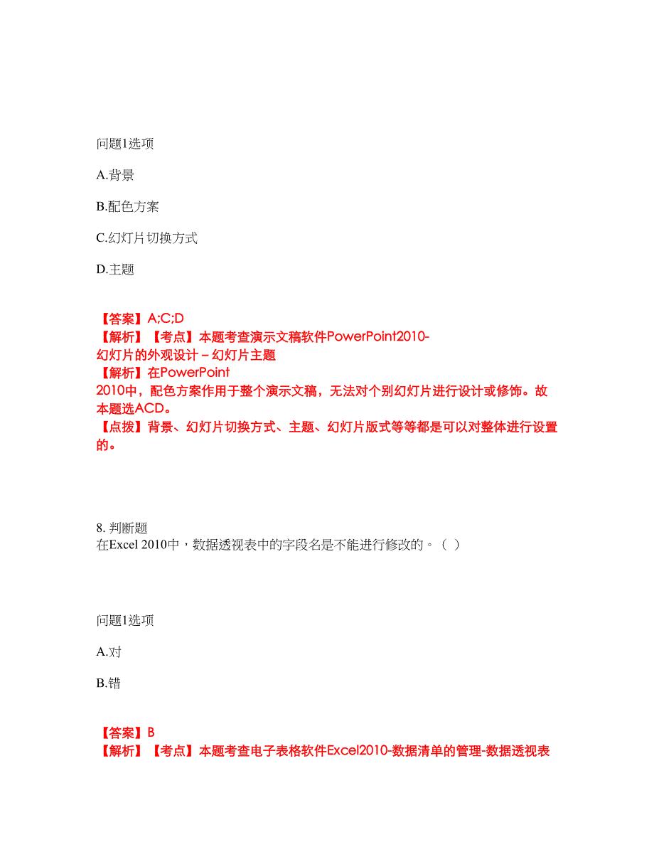 2022年专接本-计算机考试题库及模拟押密卷69（含答案解析）_第4页