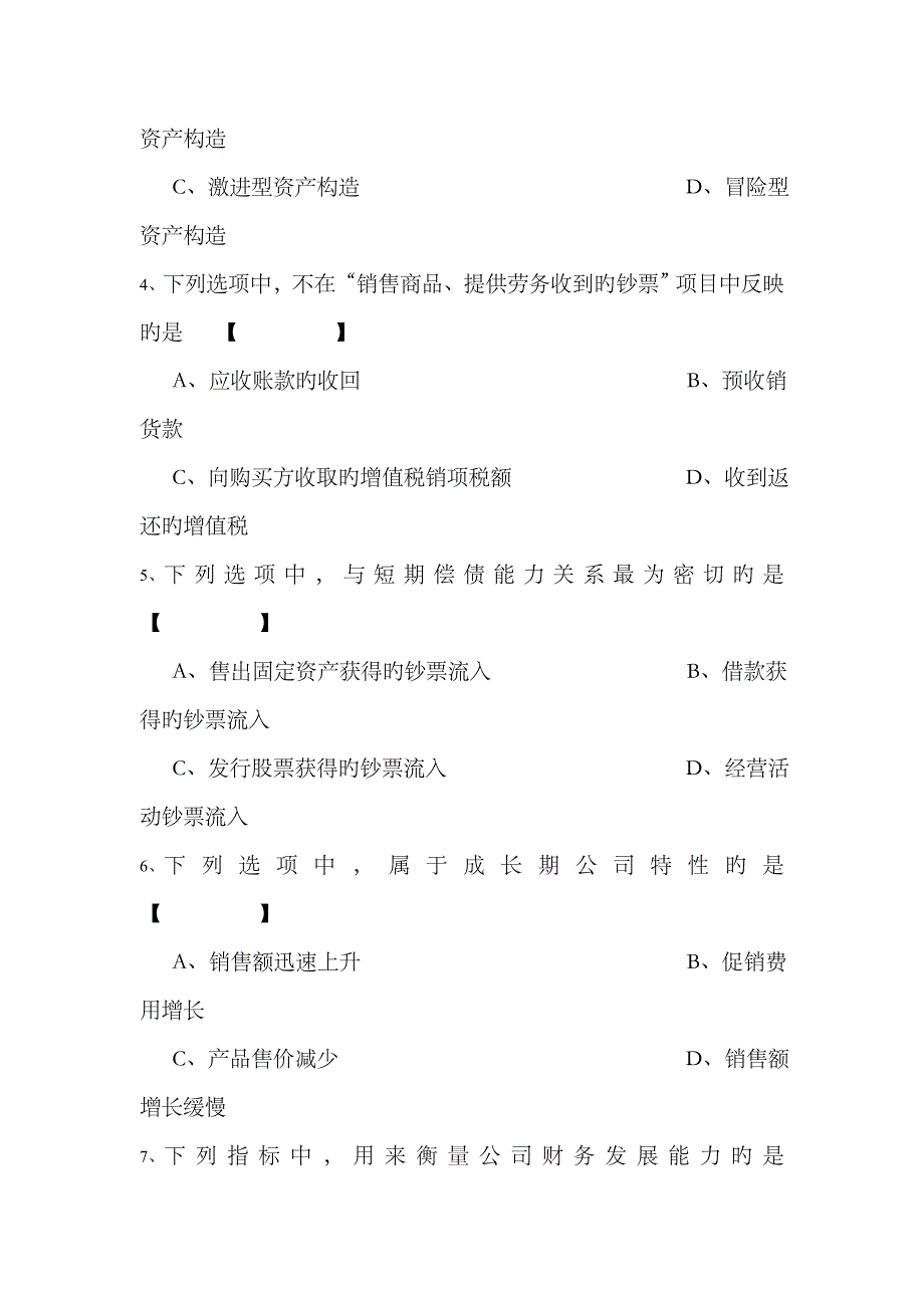 2023年4月自学考试-00161财务报表分析一试卷及答案_第2页