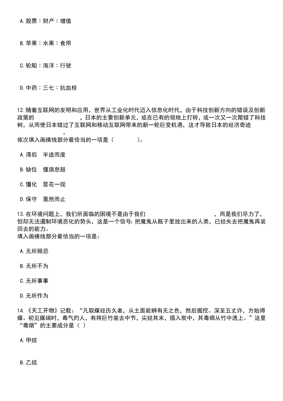 2023年06月杭州师范大学附属乍浦实验学校公开招聘教师（第二次）笔试题库含答案解析_第4页