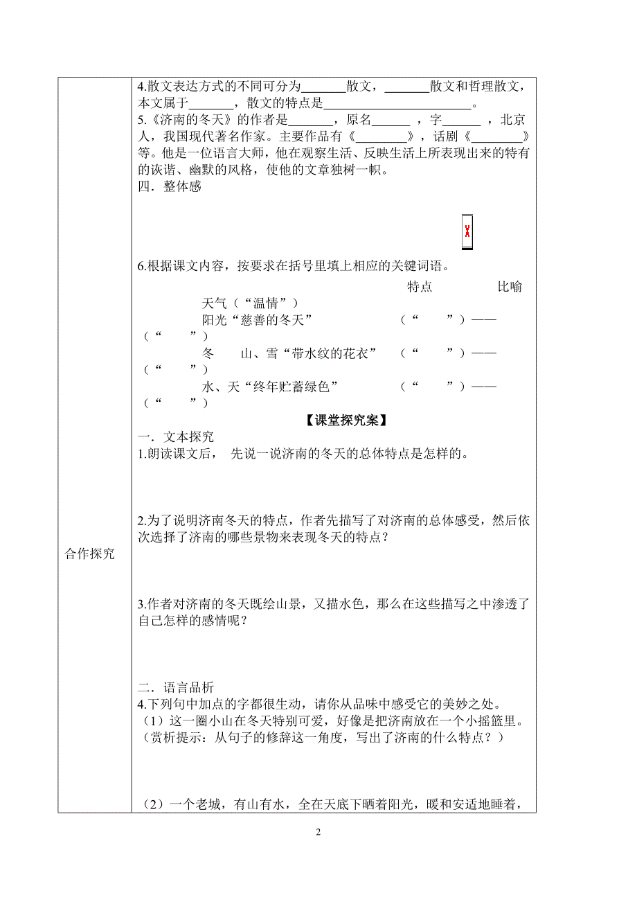 济南的冬天_第2页