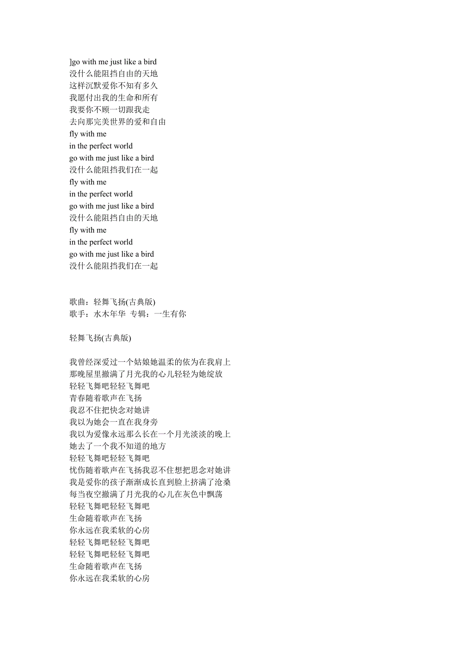 水木年华所有歌的歌词.doc_第4页