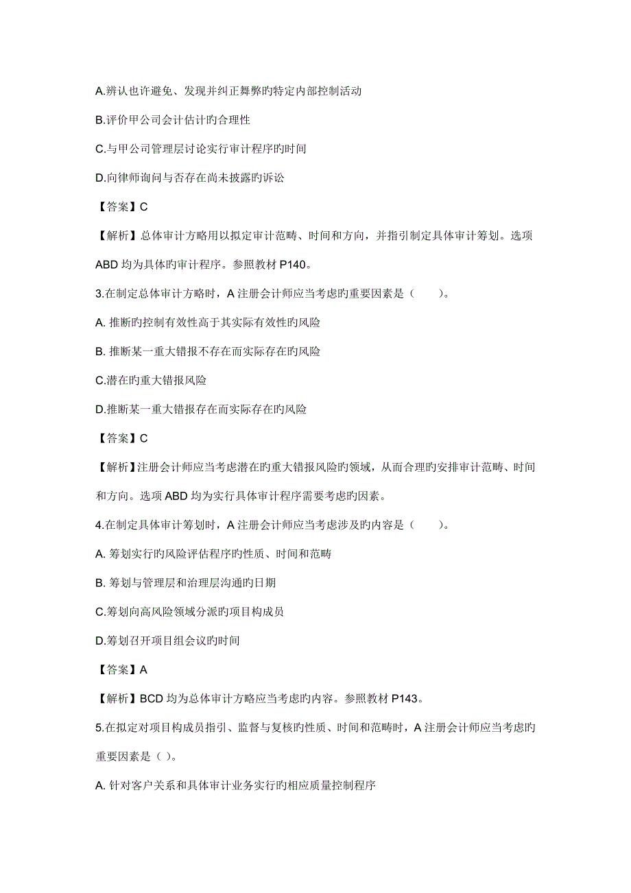 旧新版制度审计考试真题及答案_第3页