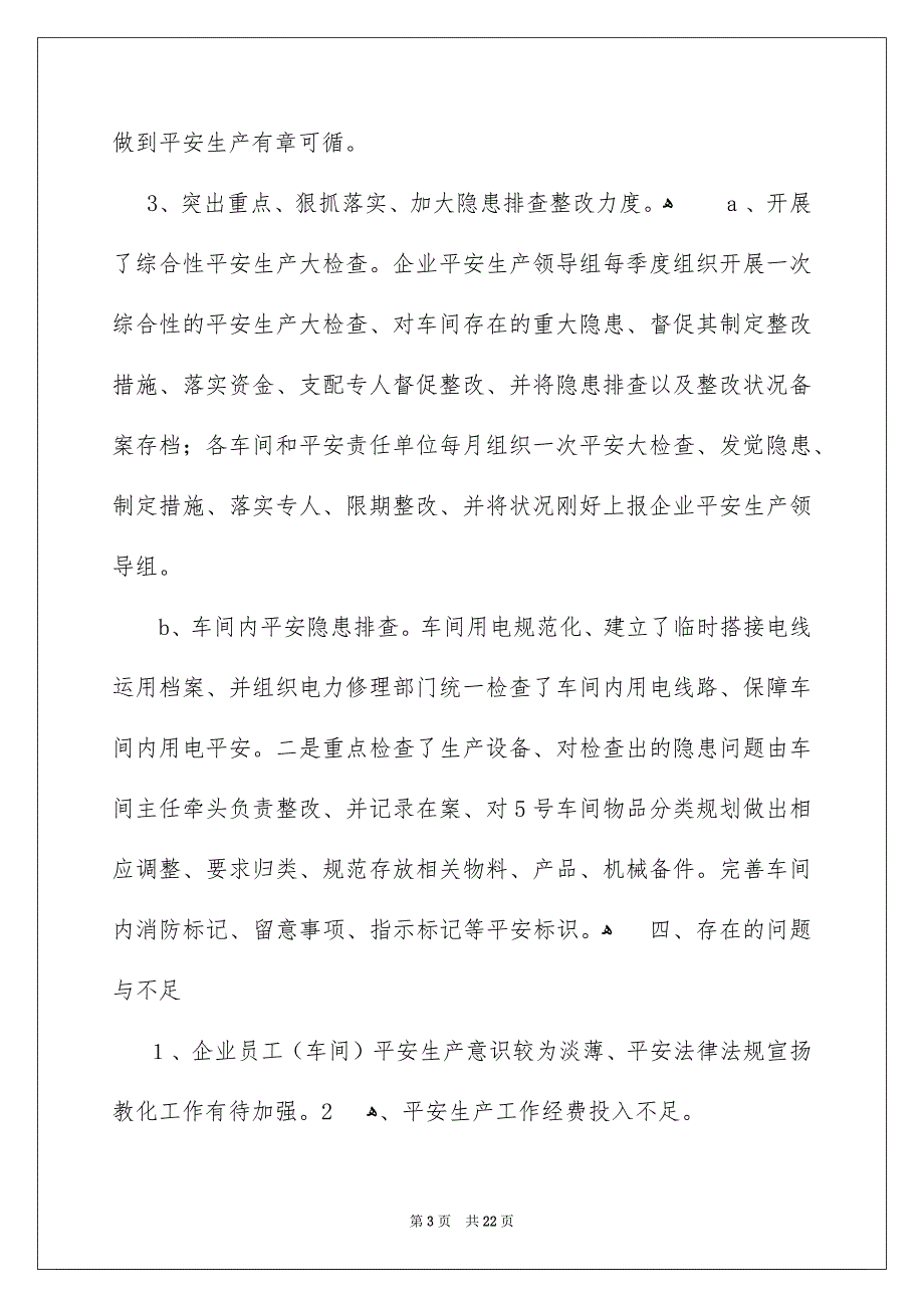 企业年度自查报告范文通用5篇_第3页