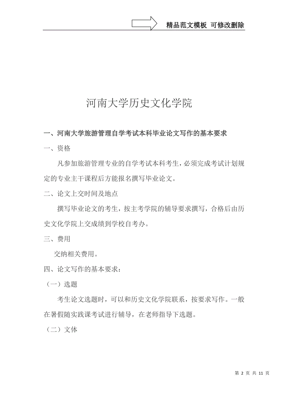 旅游管理自考本科毕业论文辅导大纲_第2页