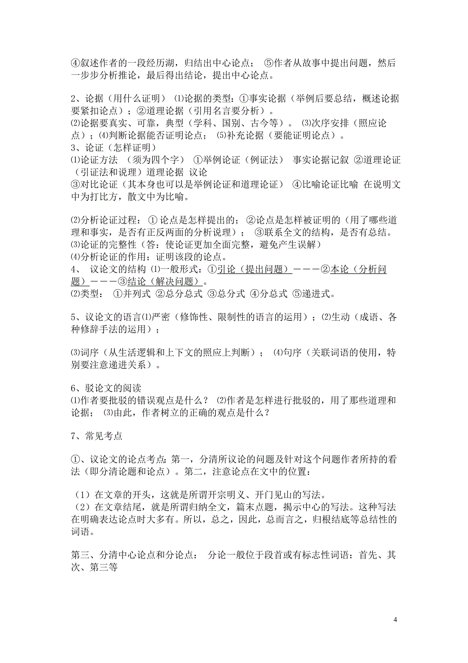 2011年中考语文阅读答题技巧(冲刺阶段)_第4页