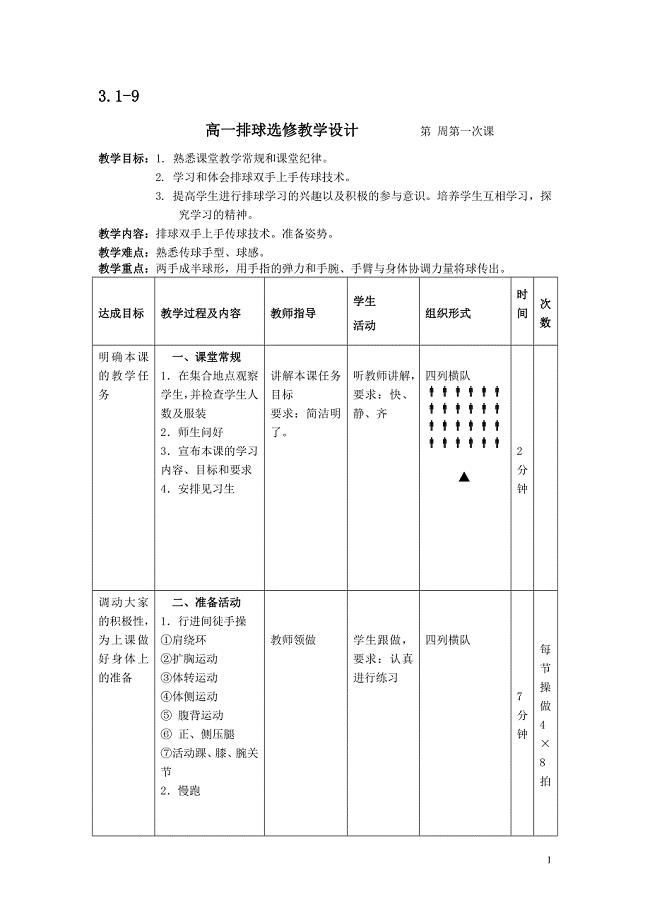 高一排球第一学期