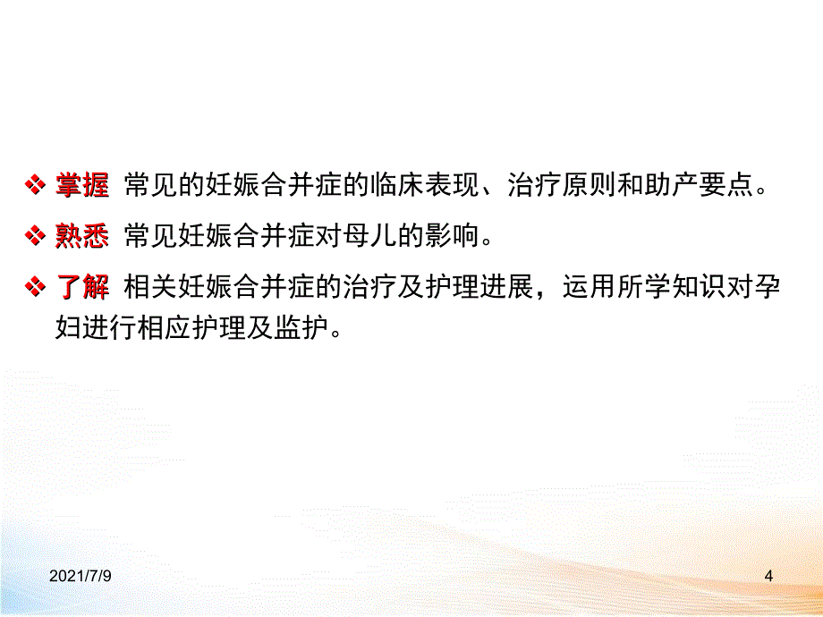 妊娠合并症教学课件_第4页