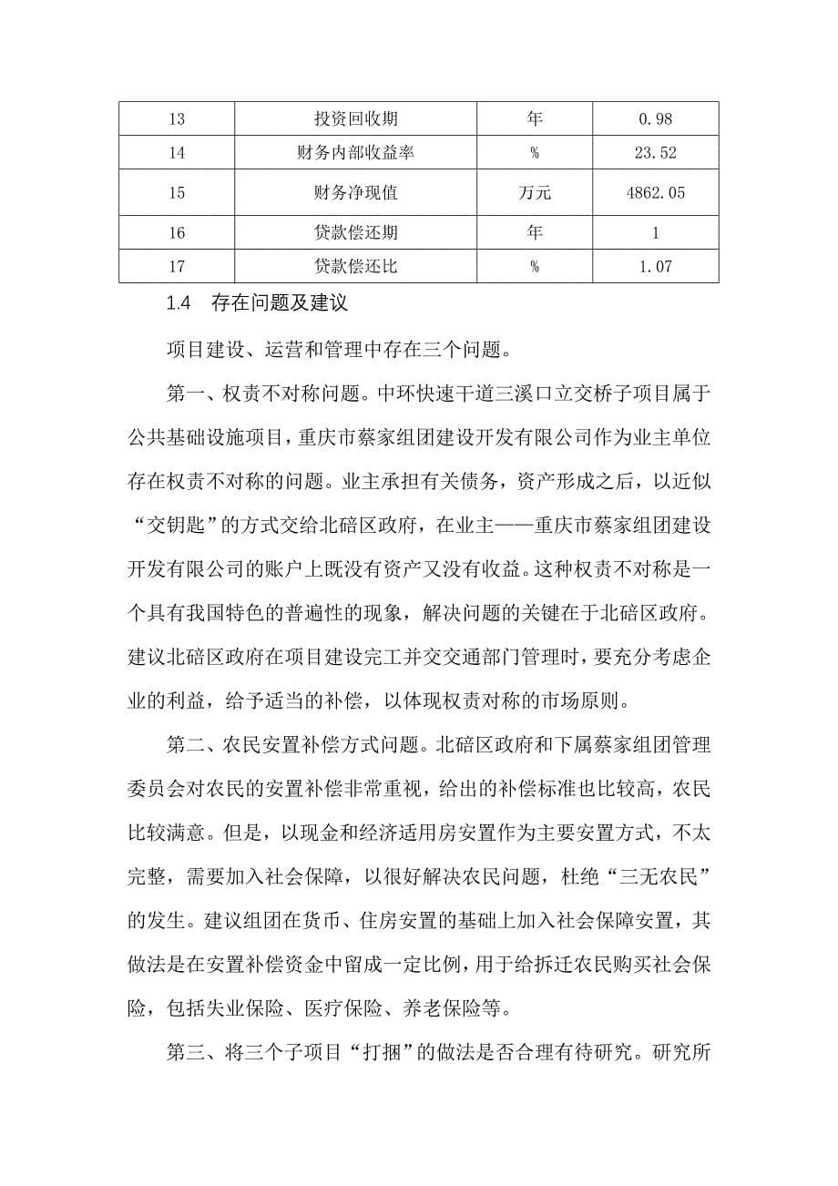 中环快速干道立交桥、经济适用房、土地整治项目申请立项可行性研究报告_第5页