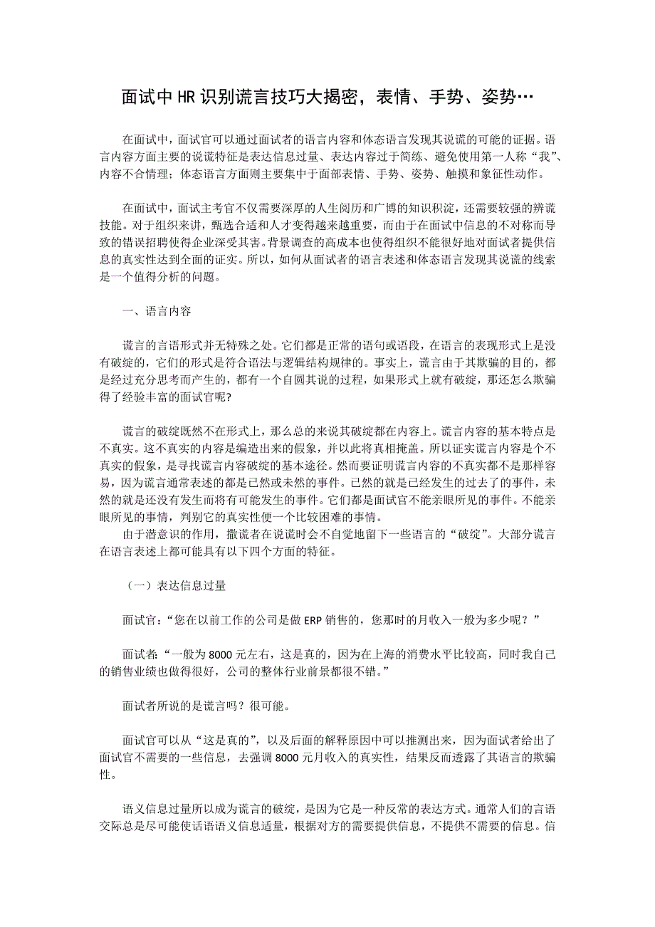 面试中HR识别谎言技巧大揭密,表情、手势、姿势.doc_第1页