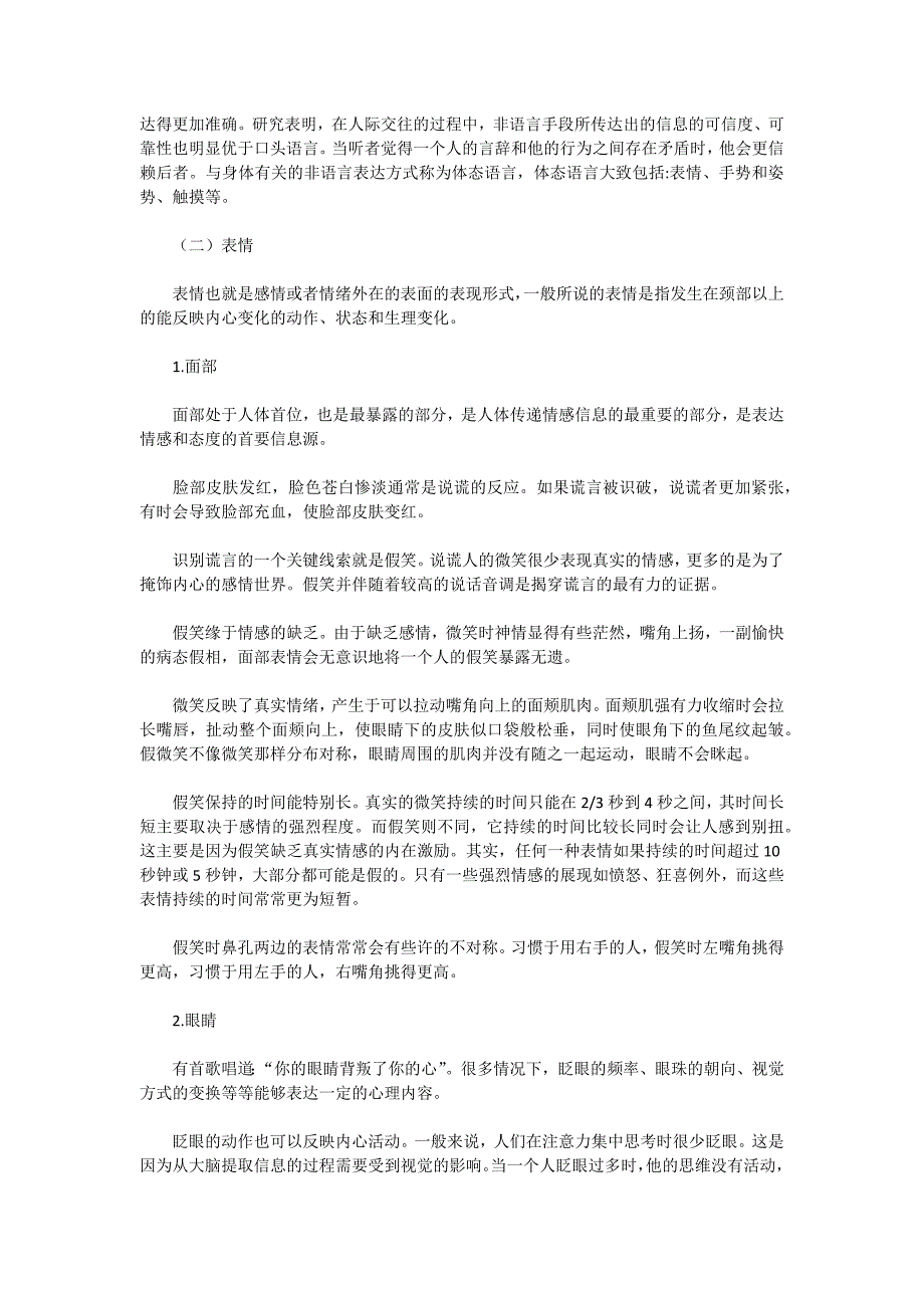 面试中HR识别谎言技巧大揭密,表情、手势、姿势.doc_第4页