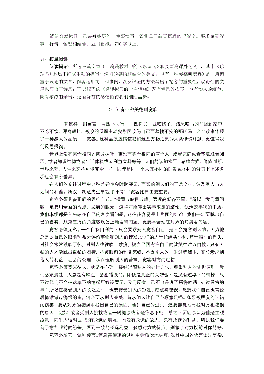 事情理有机结合教学案_第4页