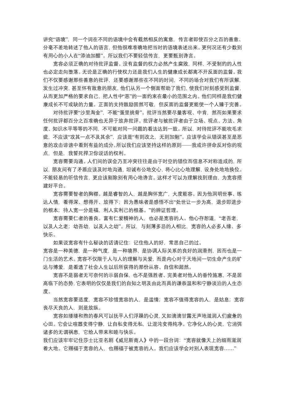 事情理有机结合教学案_第5页