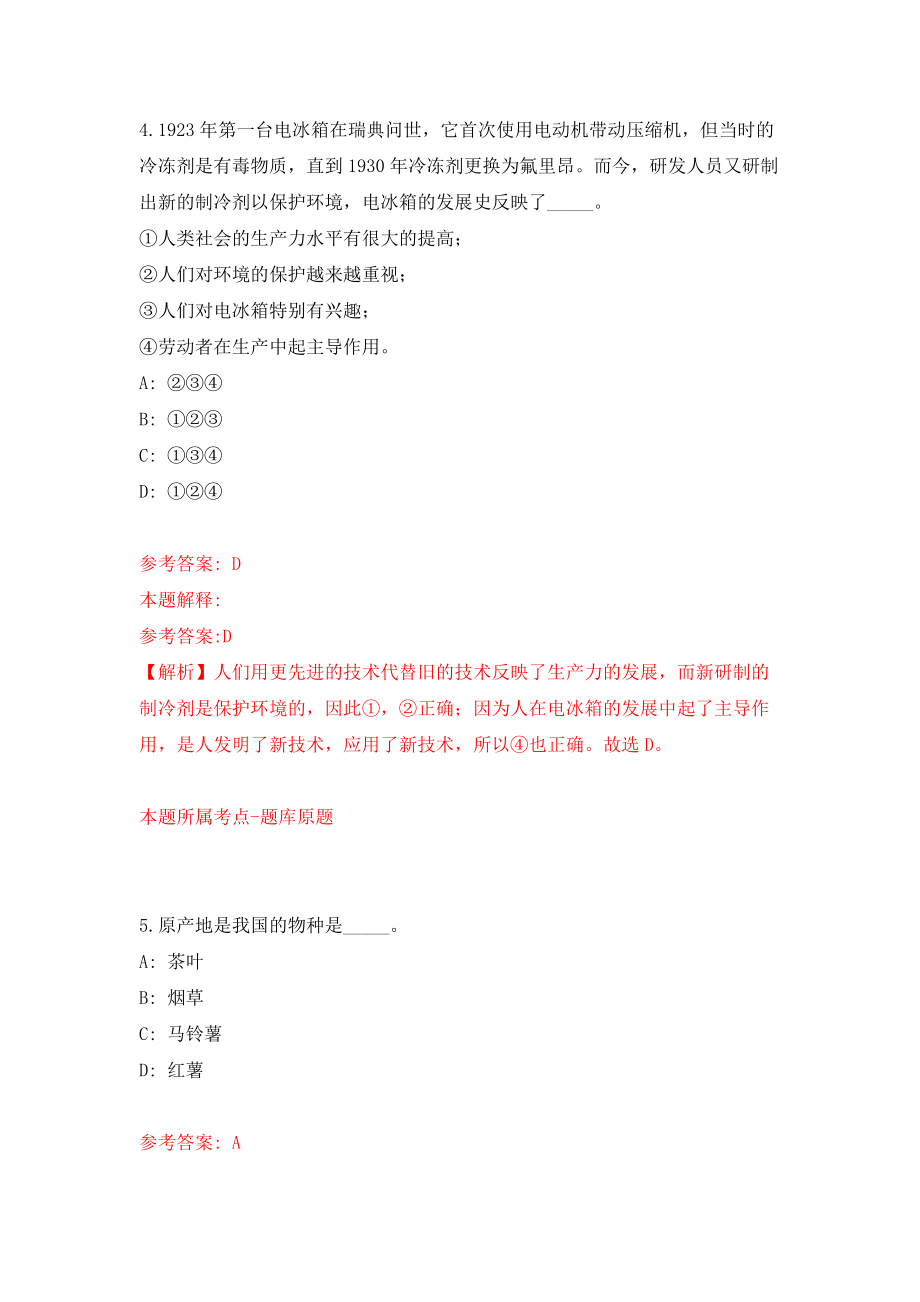 重庆市大渡口区教育事业单位招考聘用应届生40人练习训练卷（第4卷）_第3页