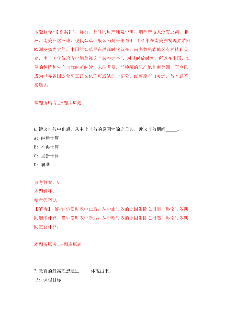 重庆市大渡口区教育事业单位招考聘用应届生40人练习训练卷（第4卷）_第4页