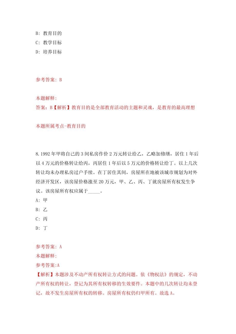 重庆市大渡口区教育事业单位招考聘用应届生40人练习训练卷（第4卷）_第5页