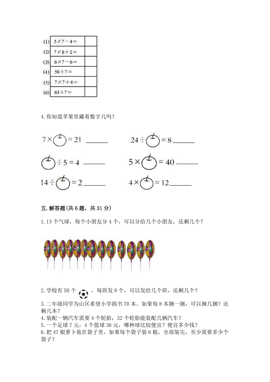 北京版二年级上册数学第五单元-表内乘法和除法(二)-测试卷及答案(最新).docx_第3页