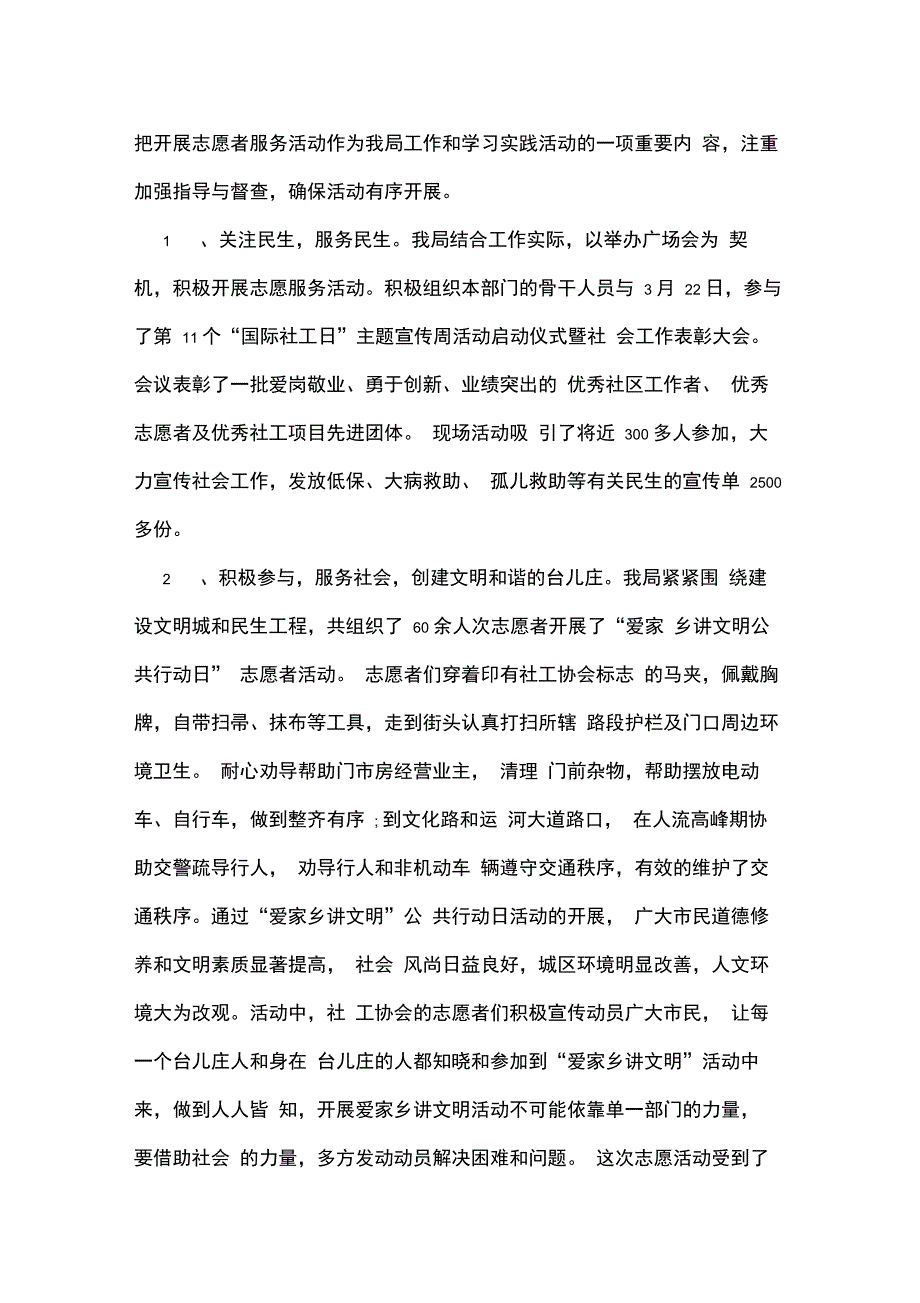 2020年志愿服务活动情况报告_第2页