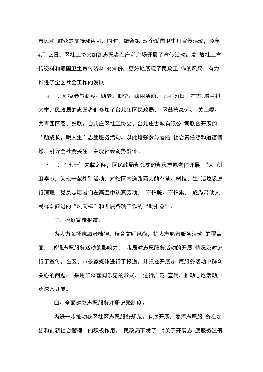 2020年志愿服务活动情况报告_第3页