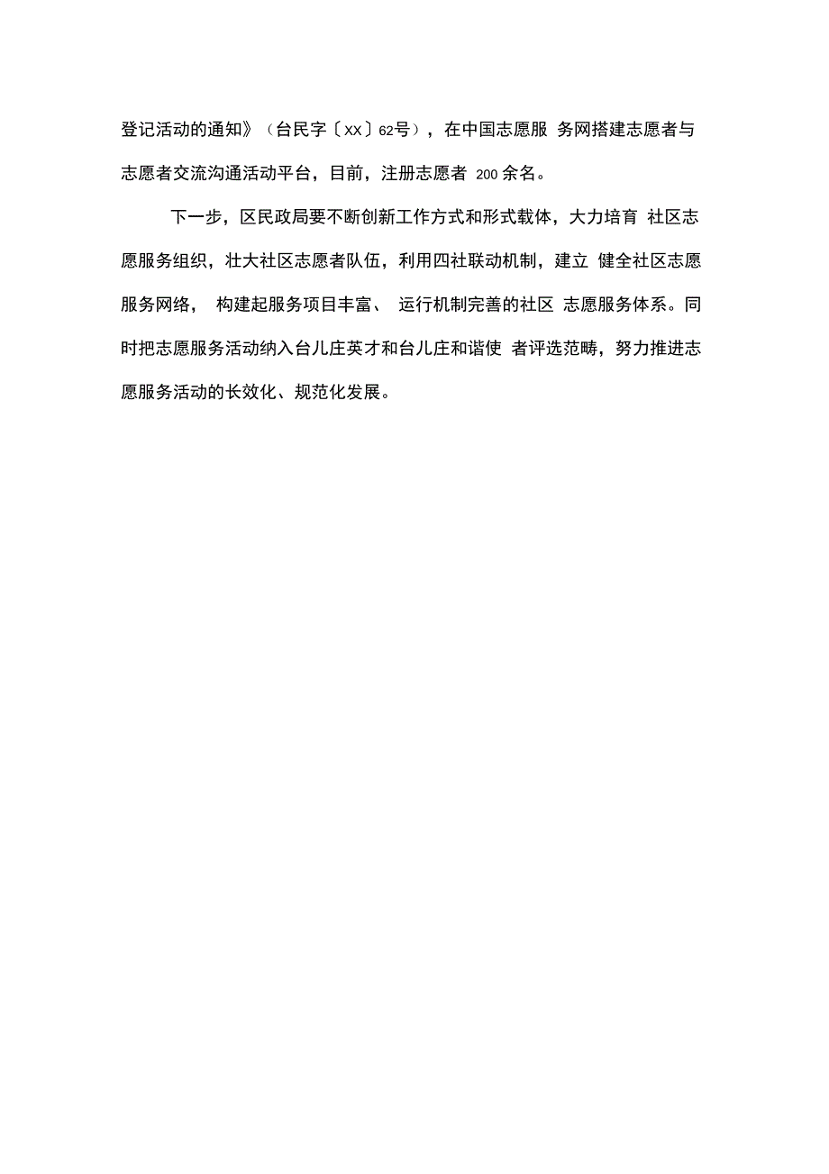 2020年志愿服务活动情况报告_第4页