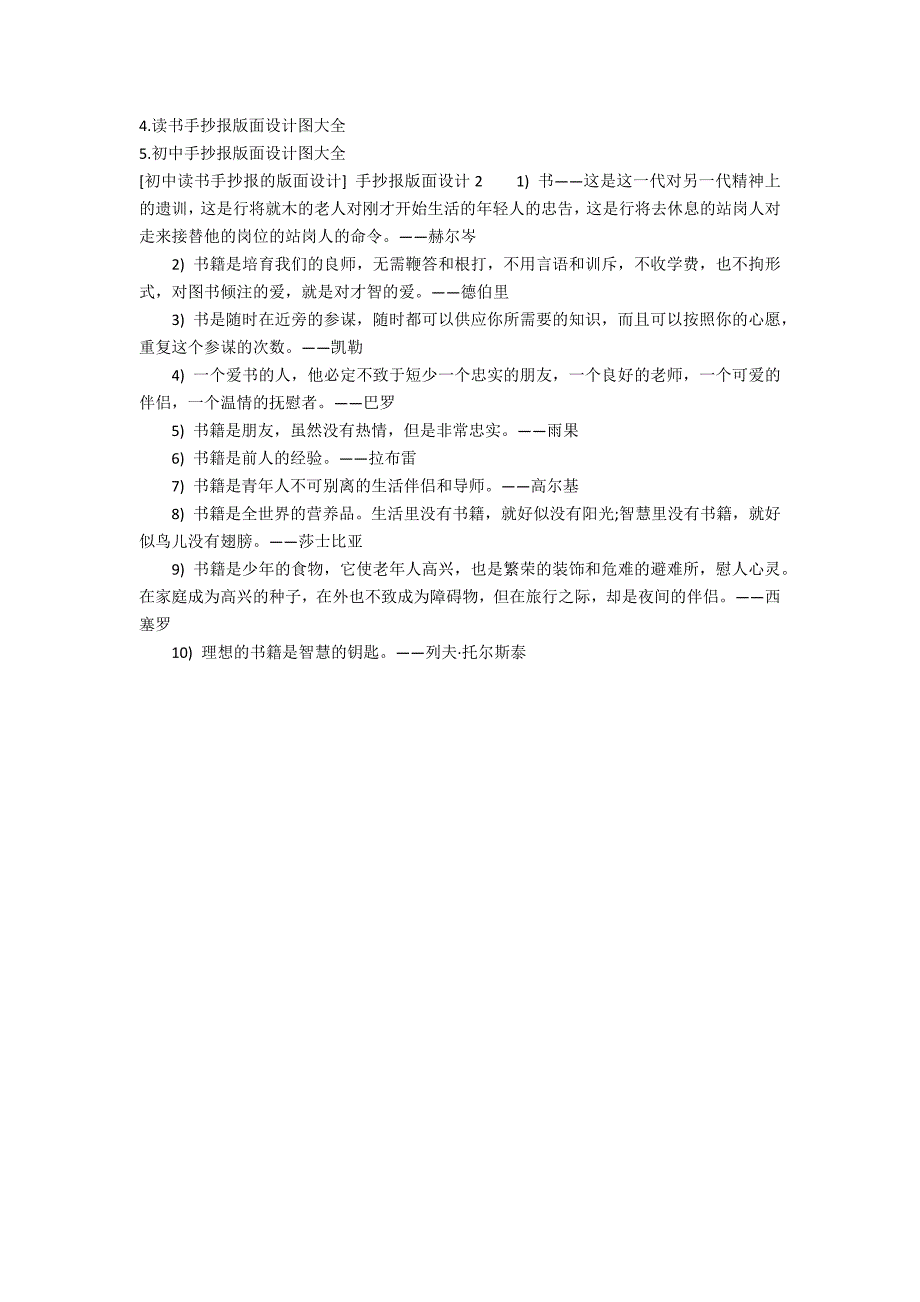 [初中读书手抄报的版面设计] 手抄报版面设计2篇 关于读书的手抄报版面设计图大全_第2页