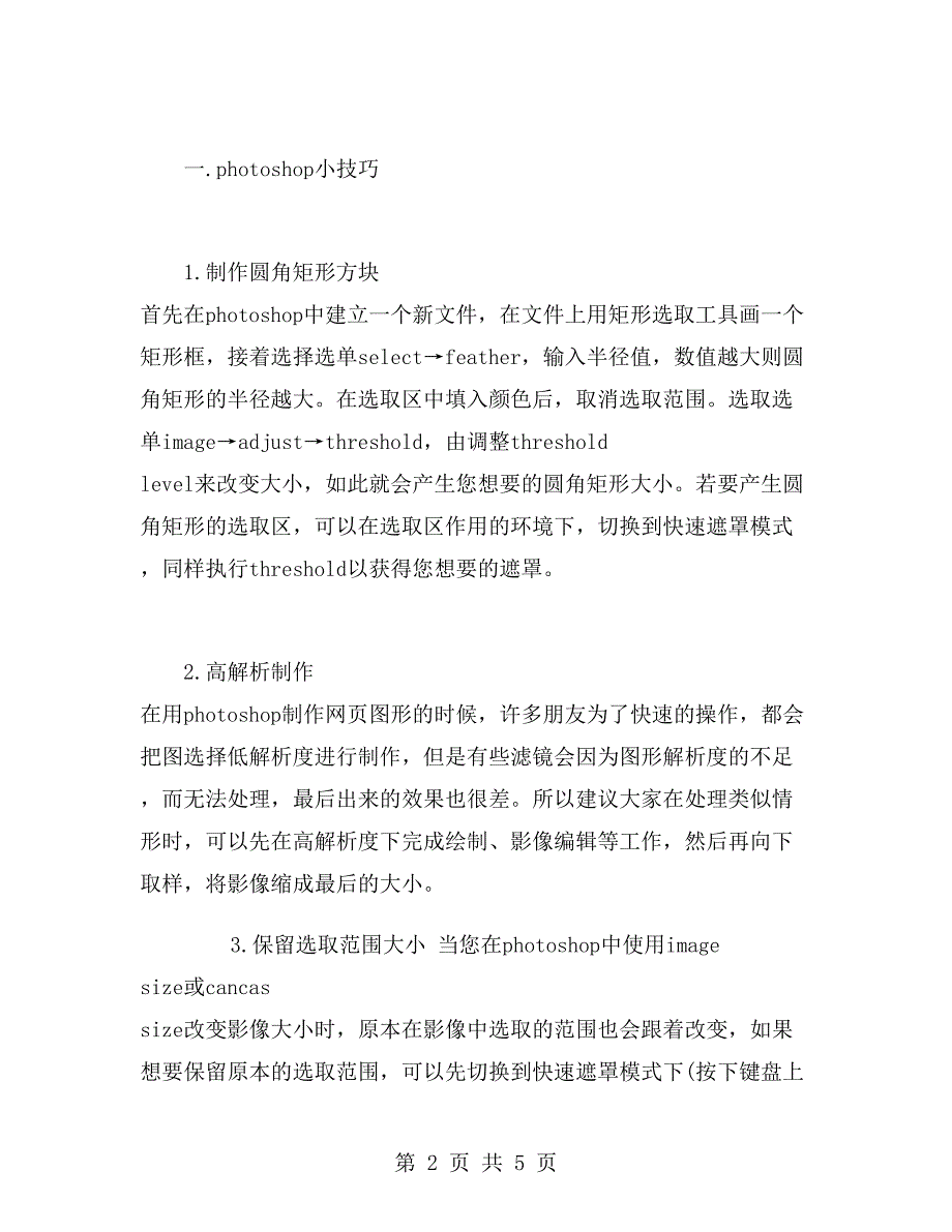 大学生装潢实习报告.doc_第2页