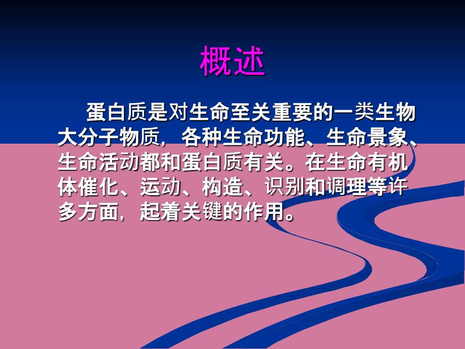 蛋白质工程及其在食品工业中的应用ppt课件_第2页