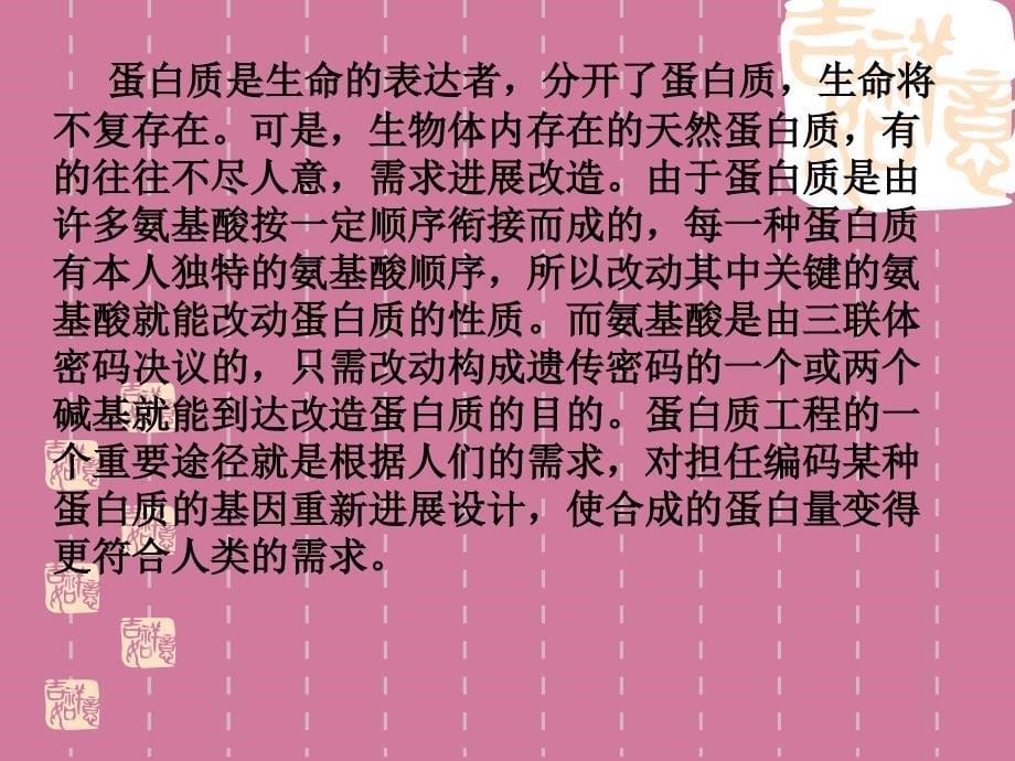 蛋白质工程及其在食品工业中的应用ppt课件_第5页