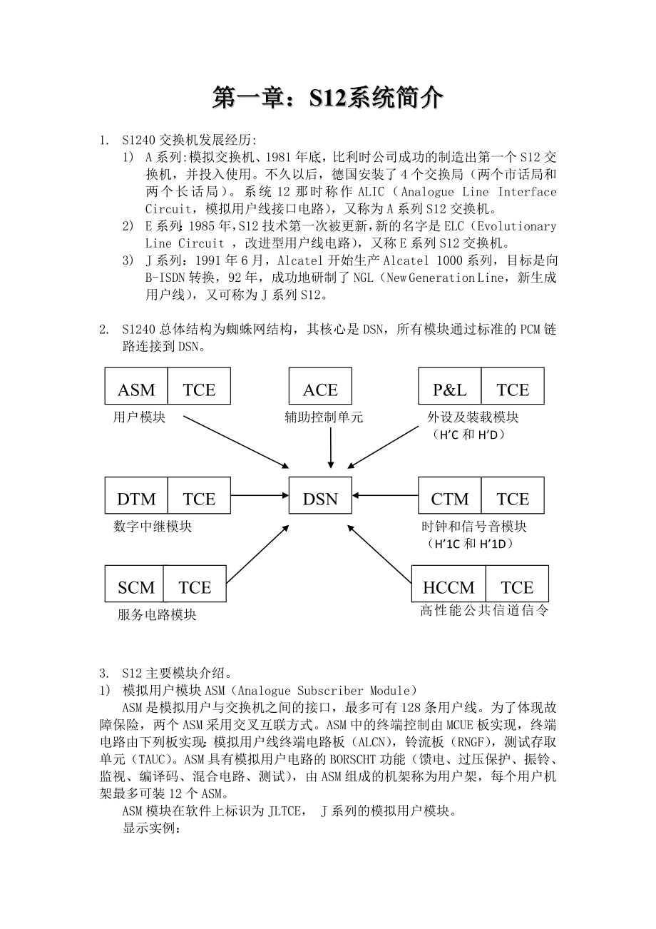 交换培训正文XXXX-4-6_第1页