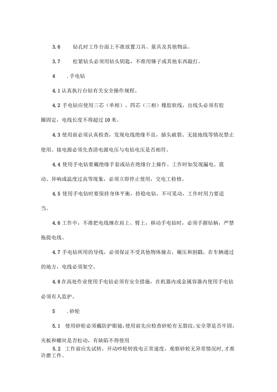 纺织企业安全操作规程_第3页