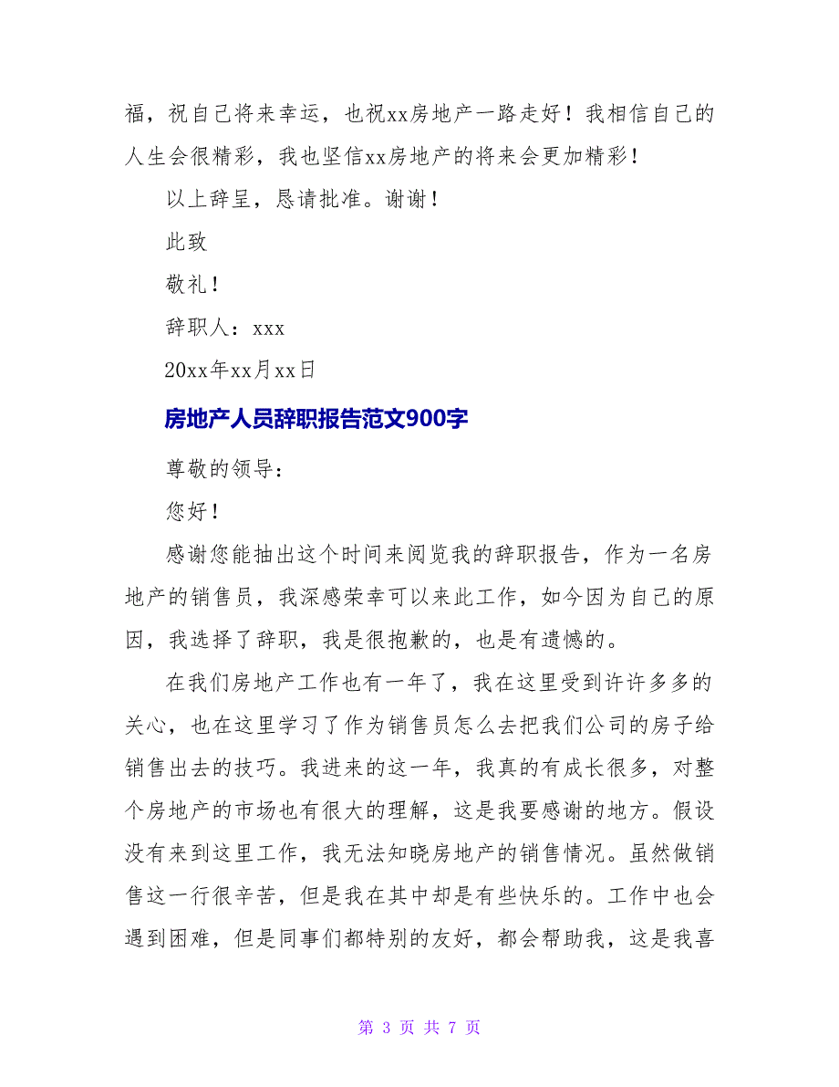 房地产人员辞职报告范文900字_第3页