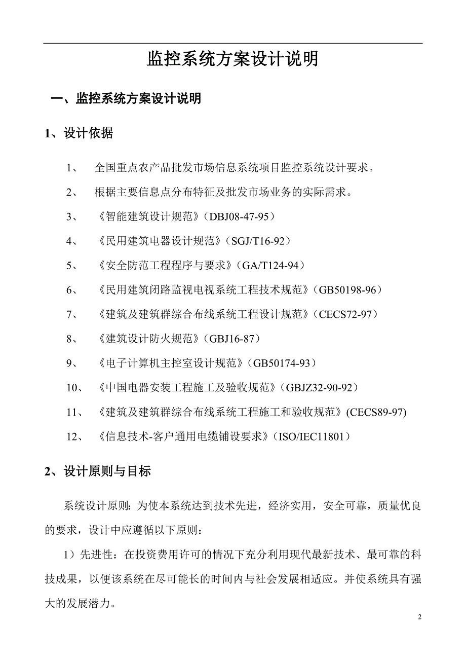 电子监控工程验收报告模板_第2页