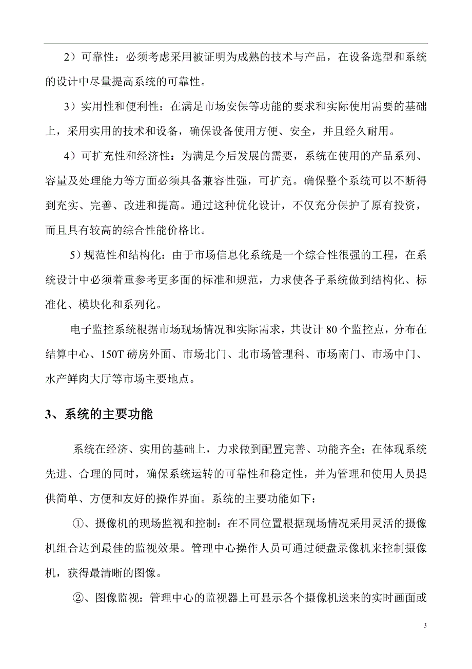 电子监控工程验收报告模板_第3页