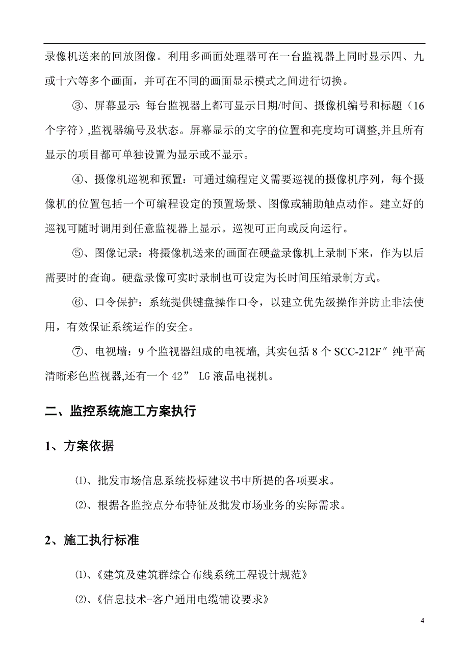 电子监控工程验收报告模板_第4页